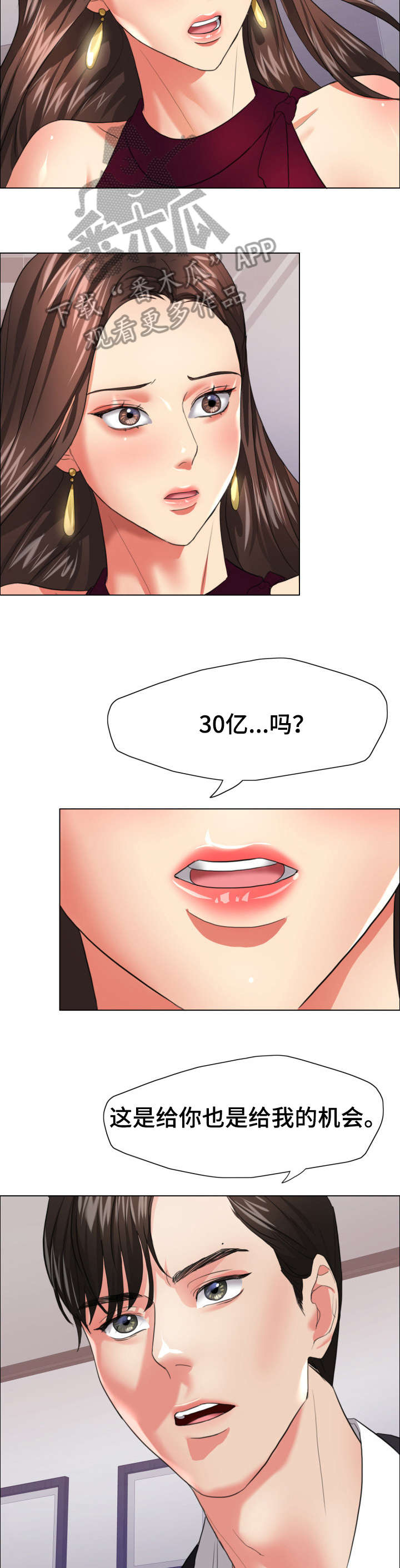 将计就计漫画,第33章：期限4图