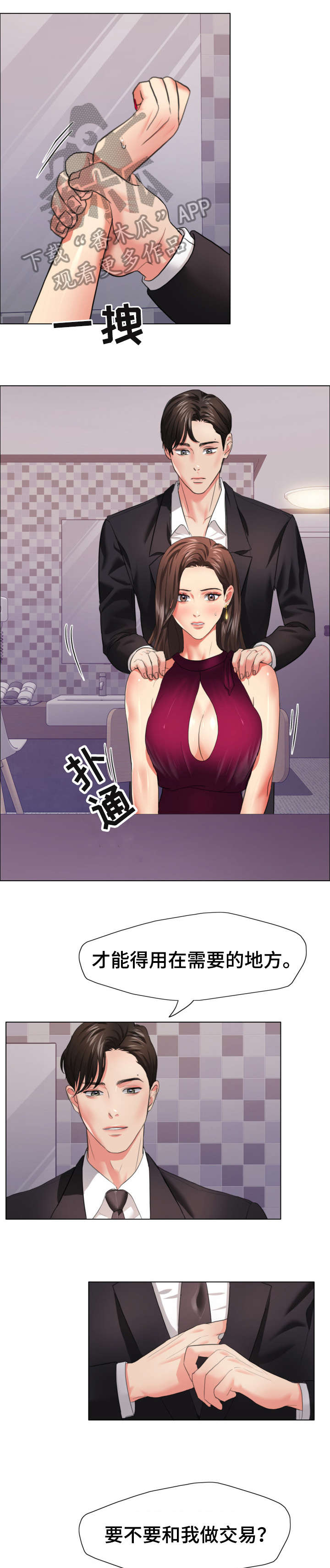 将计就计漫画,第33章：期限2图