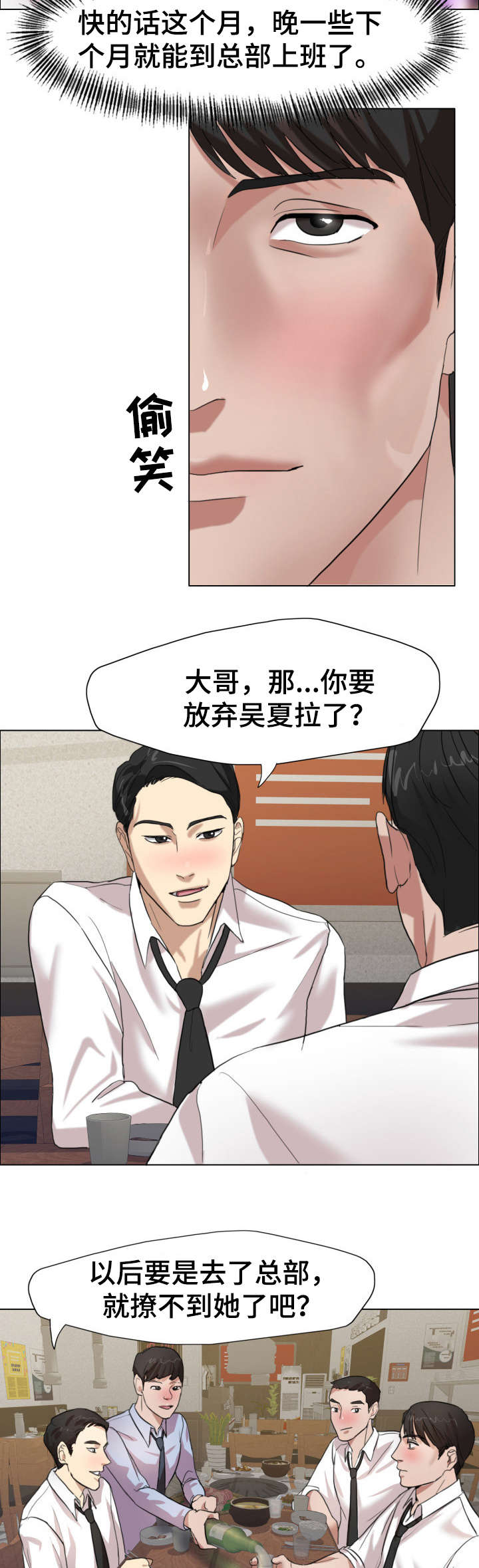 将计就计漫画,第14章：照片2图