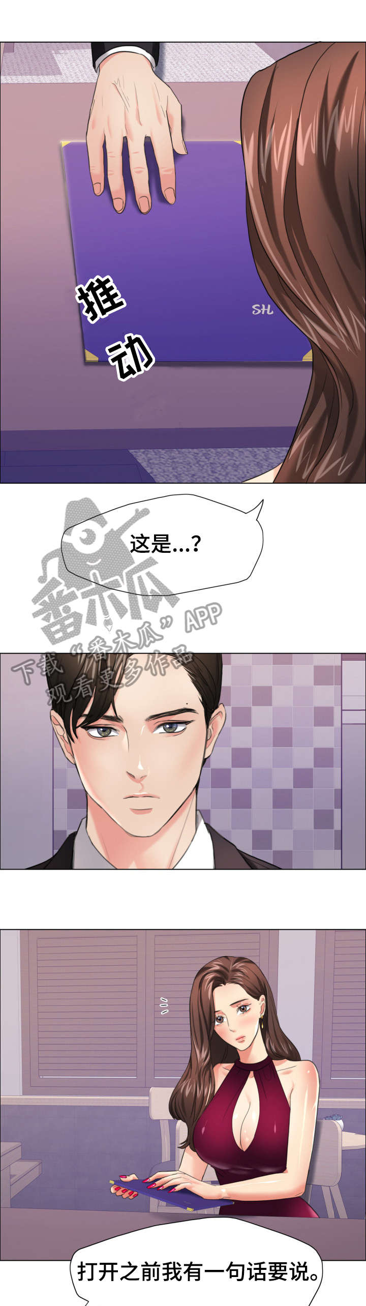 将计就计漫画,第31章：回头路1图