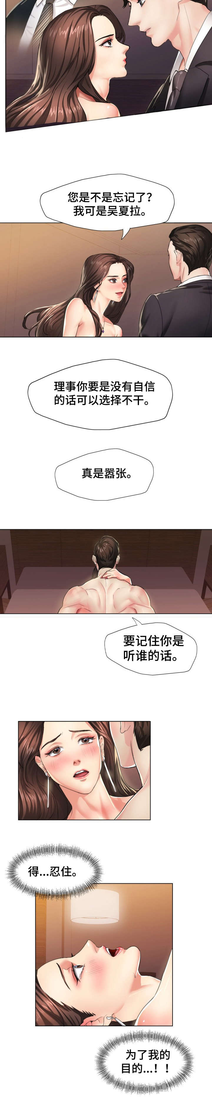将计就计电视剧苏有朋漫画,第1章：秘书3图