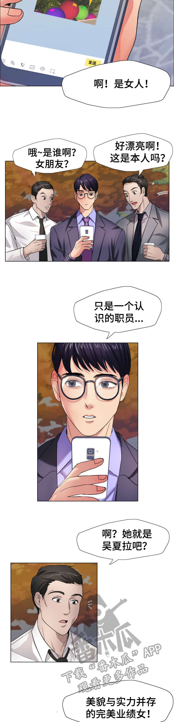 将计就计漫画,第12章：理事2图