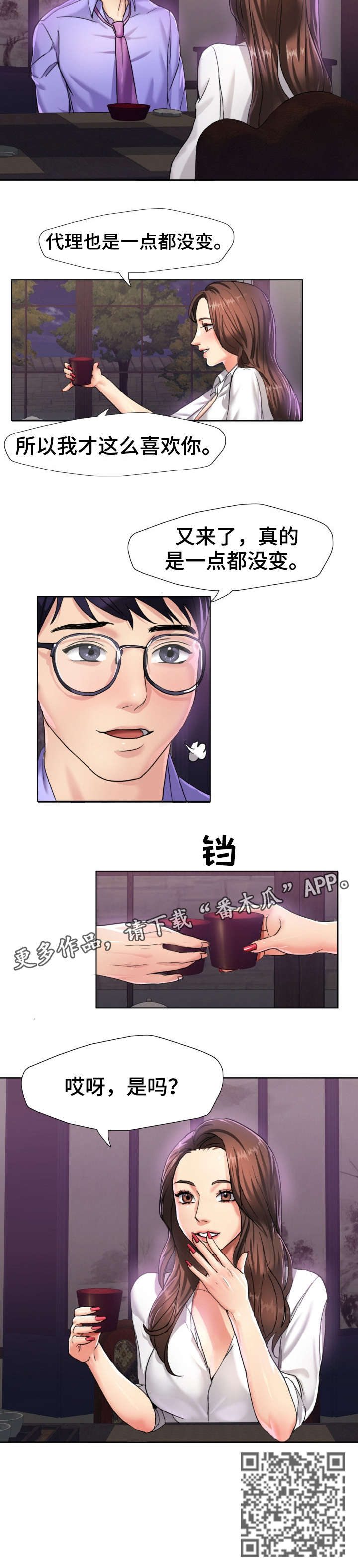 将计就计漫画,第7章：是吗5图