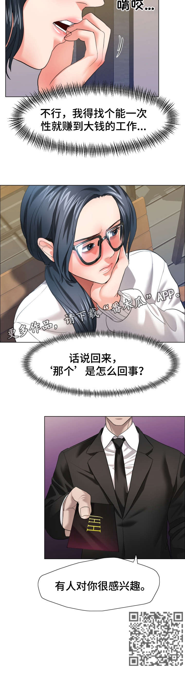 将计就计全文免费漫画,第22章：兴趣2图