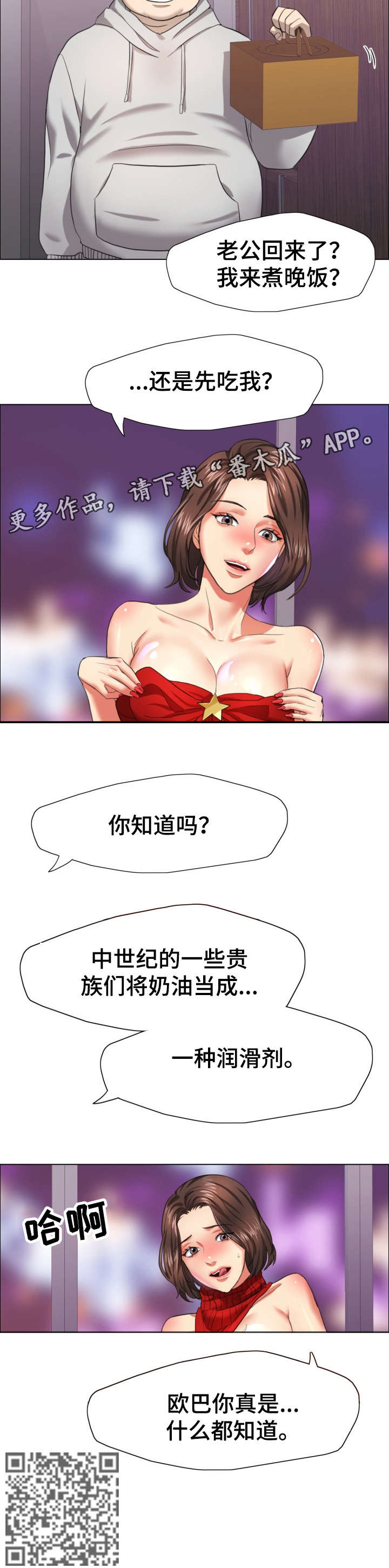 将计就计漫画,第24章：闯祸5图
