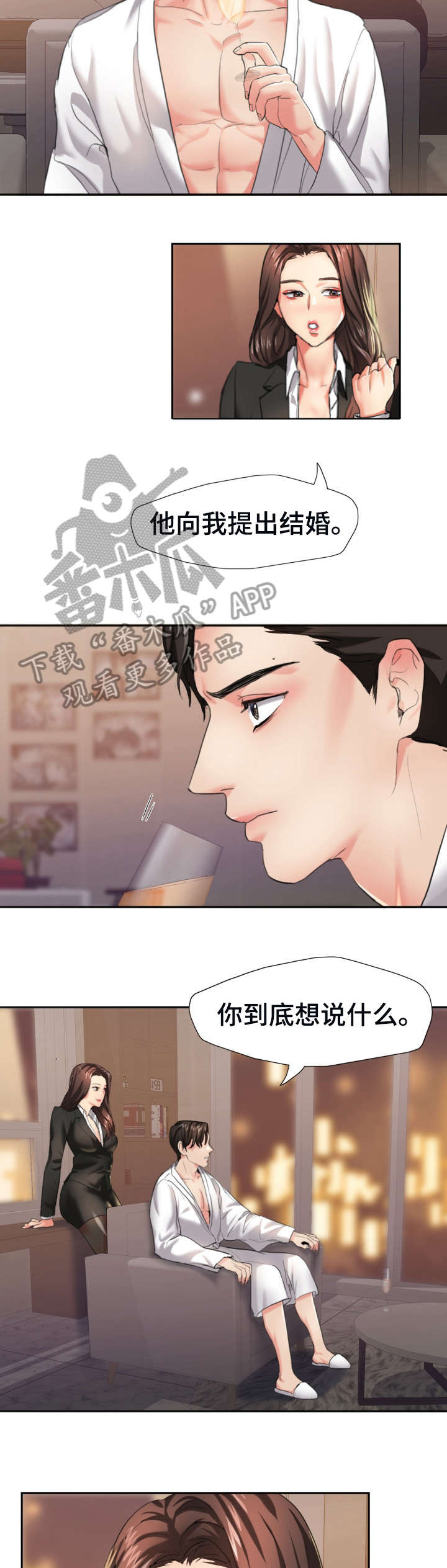 将计就计漫画,第5章：转过去3图