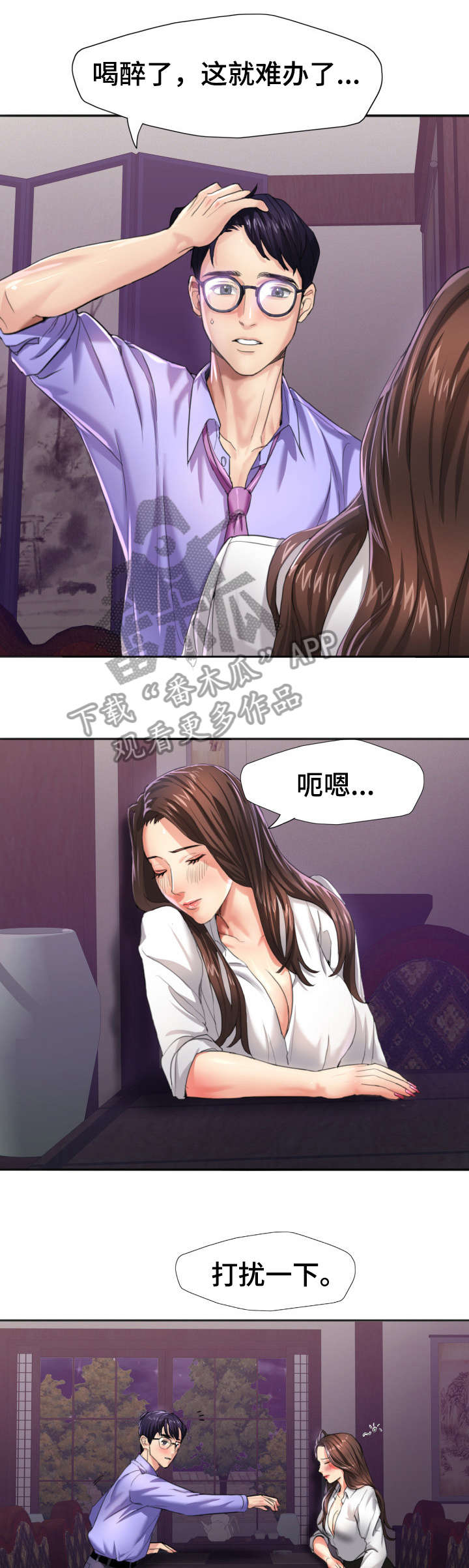 将计就计漫画,第10章：差劲1图