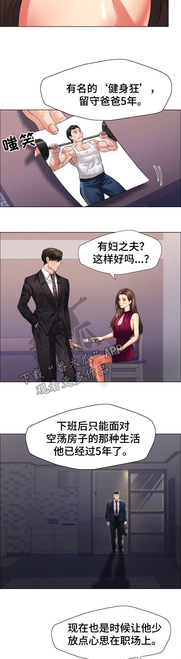 将计就计电视剧苏有朋漫画,第34章：慢慢来4图