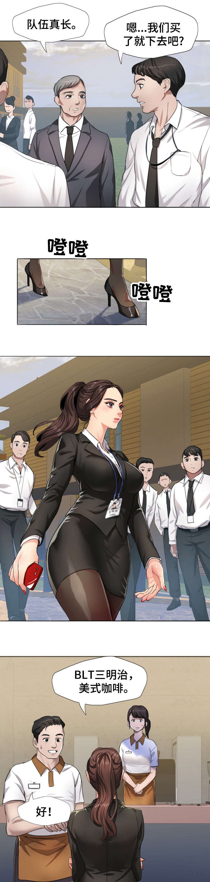 将计就计电视剧苏有朋漫画,第1章：秘书5图