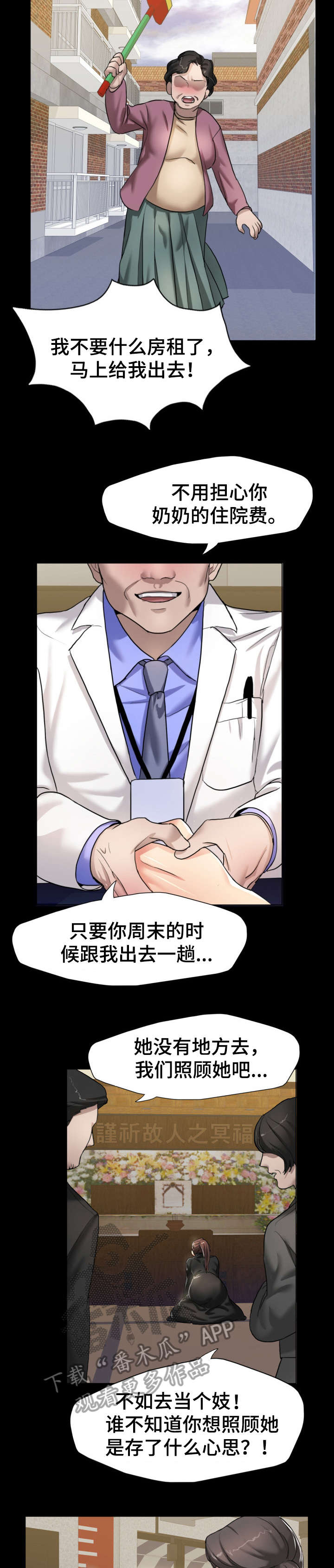 将计就计漫画,第8章：社长3图