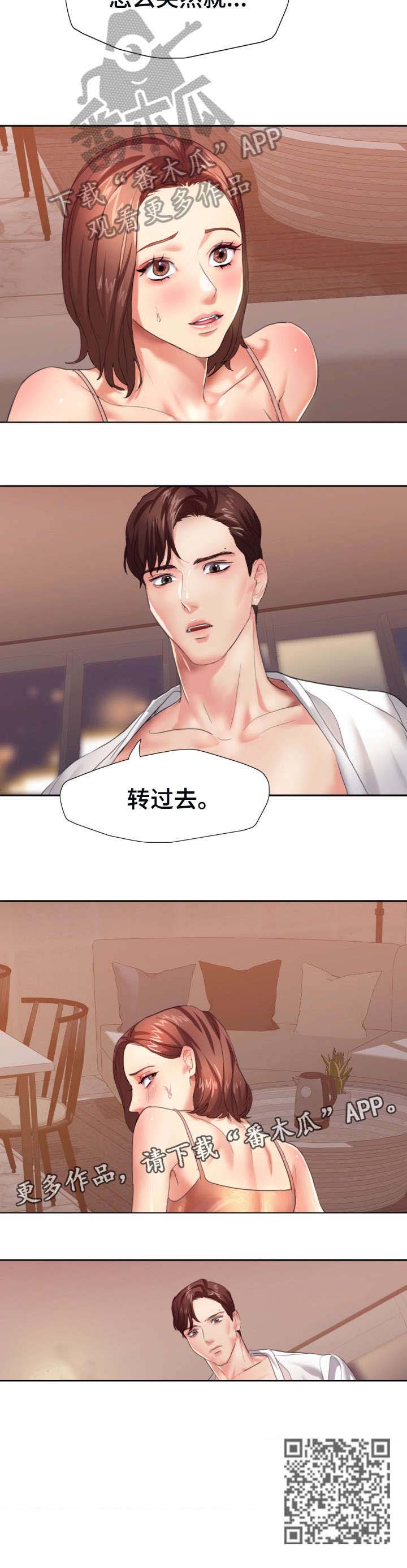 将计就计漫画,第5章：转过去3图