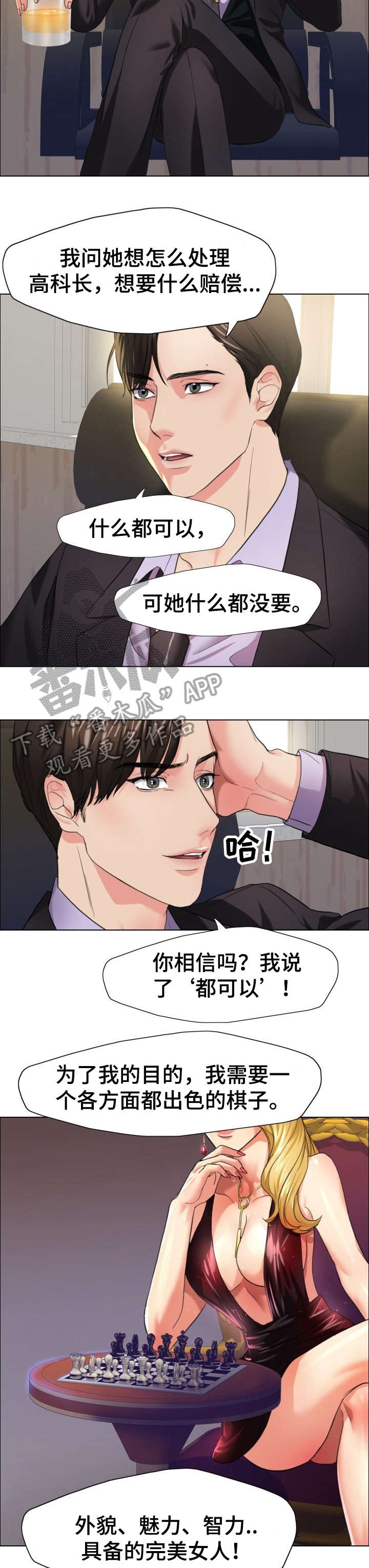 将计就计漫画,第21章：训练5图