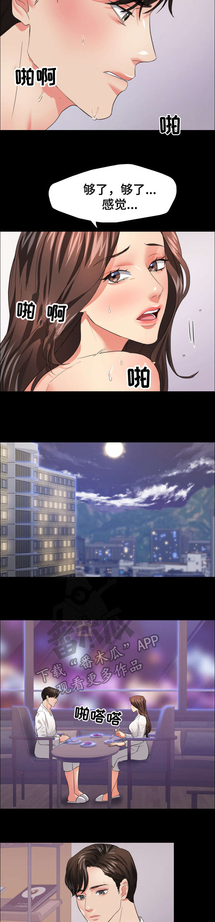 将计就计漫画,第35章：决定2图