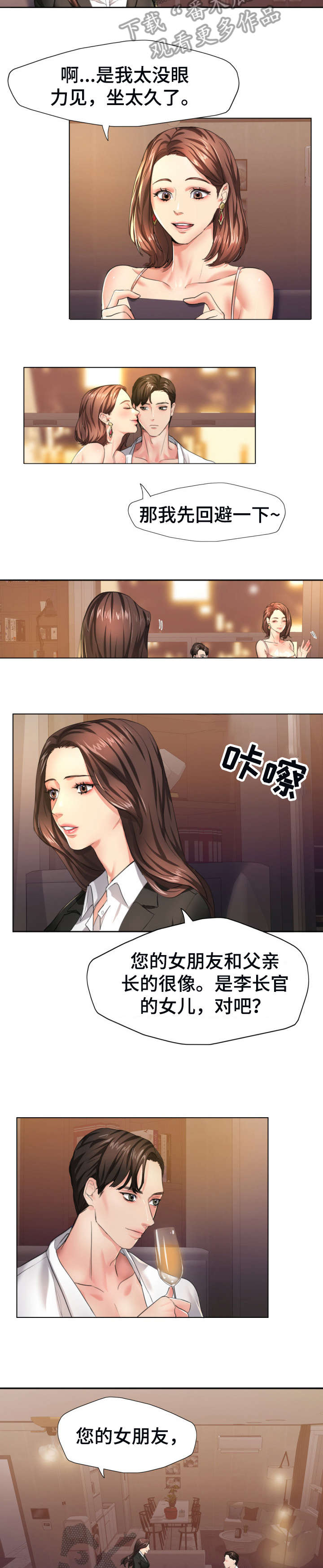 将计就计全集免费观看雷剧漫画,第4章：教育5图