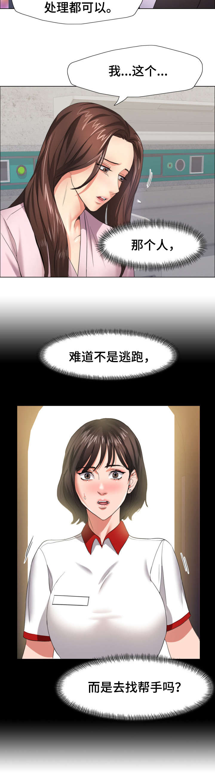 将计就计电视剧苏有朋漫画,第18章：太忙2图