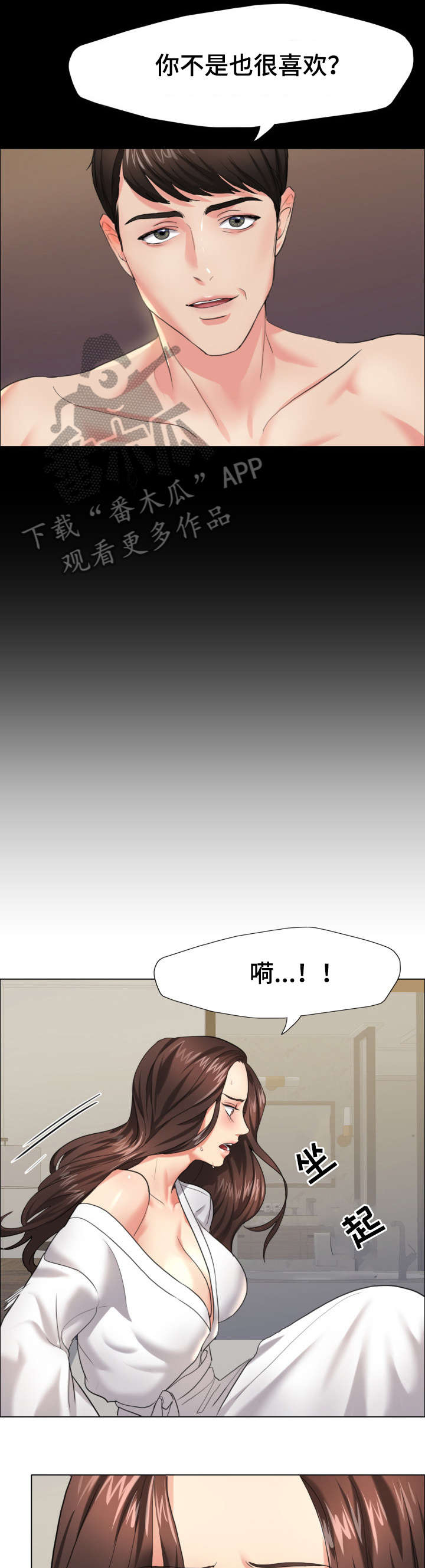 将计就计漫画,第21章：训练2图