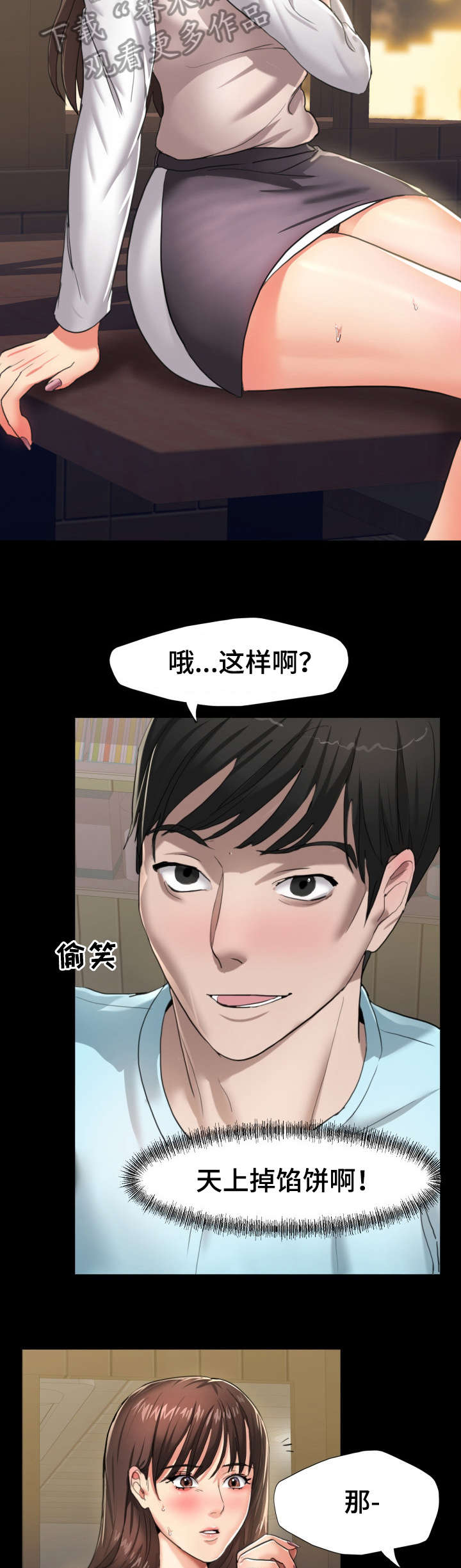 将计就计漫画,第9章：负责3图