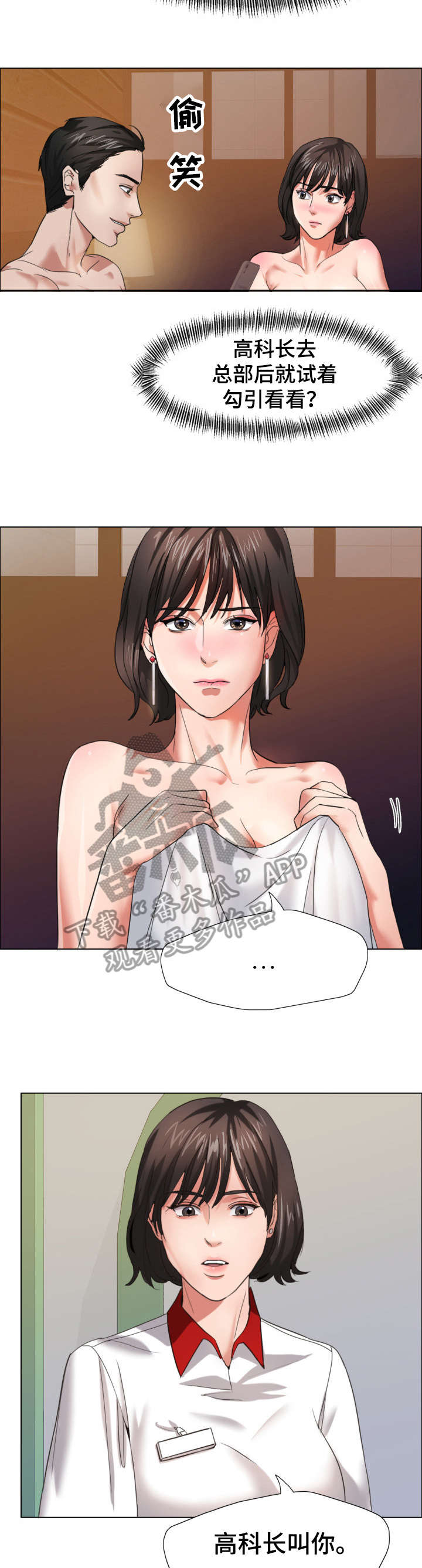 将计就计漫画,第14章：照片3图
