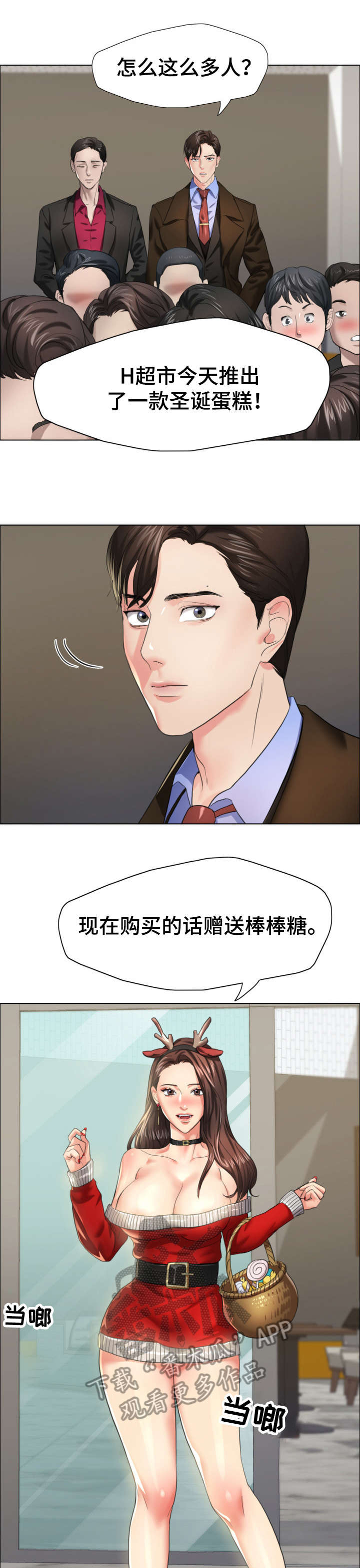 将计就计漫画,第23章：蛋糕1图