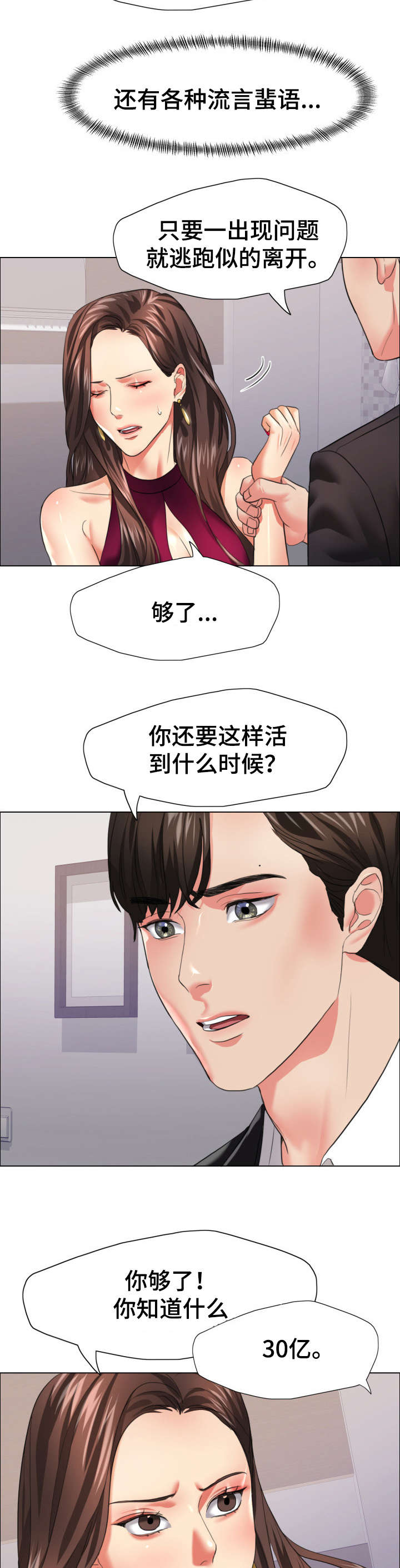 将计就计漫画,第33章：期限3图