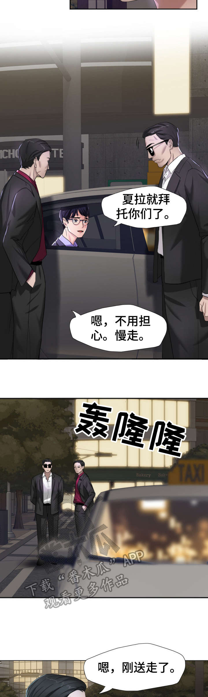 将计就计漫画,第10章：差劲4图