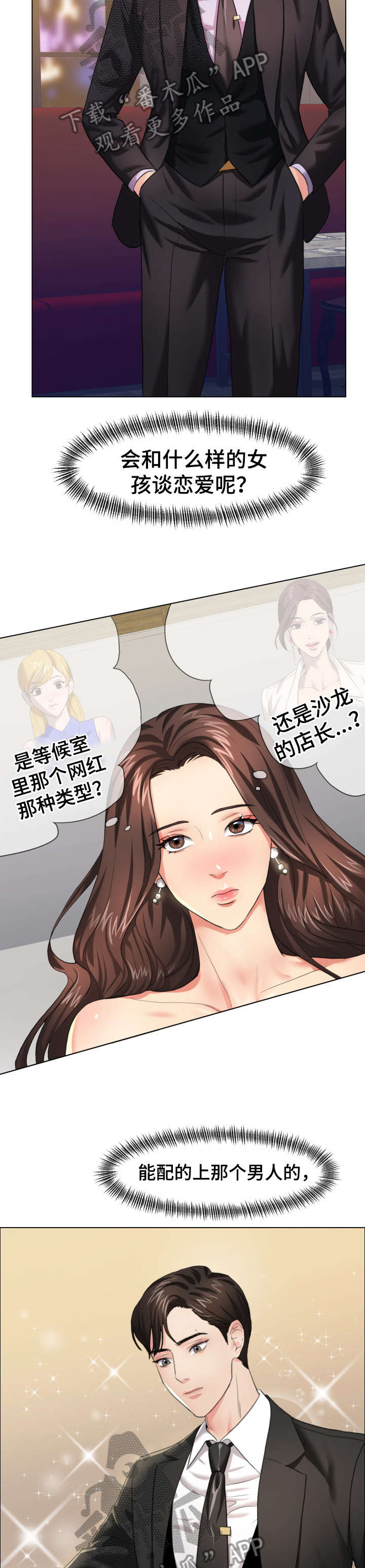 将计就计免费观看漫画,第20章：抓到了4图