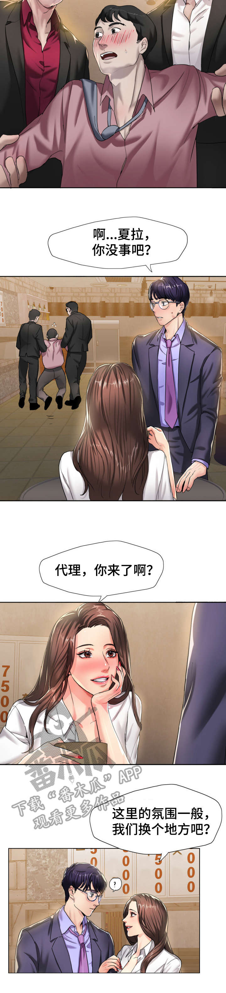 将计就计漫画,第7章：是吗2图