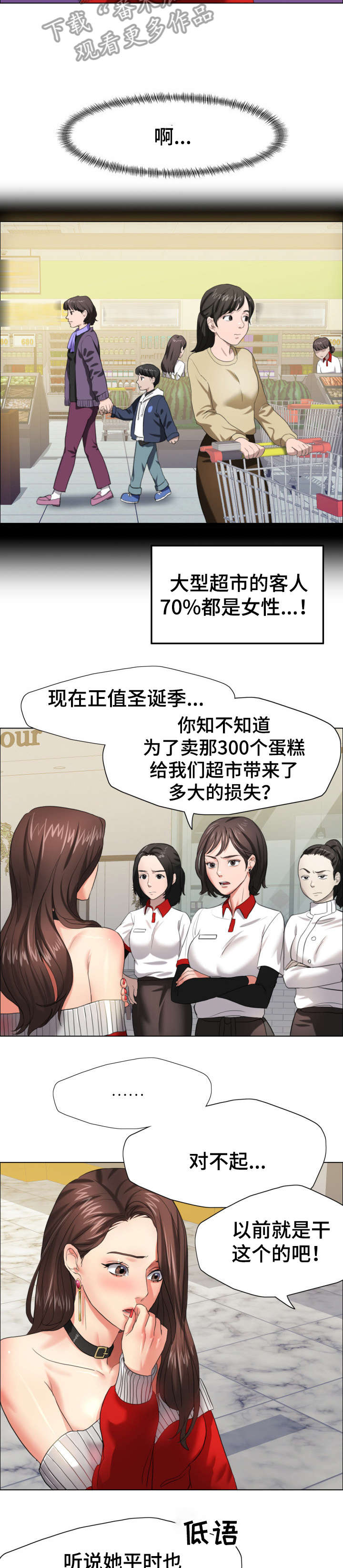 将计就计漫画,第25章：羞辱2图