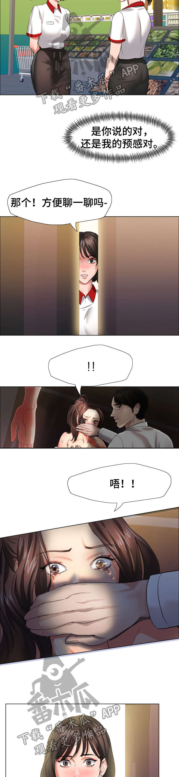 将计就计漫画,第16章：渴望4图