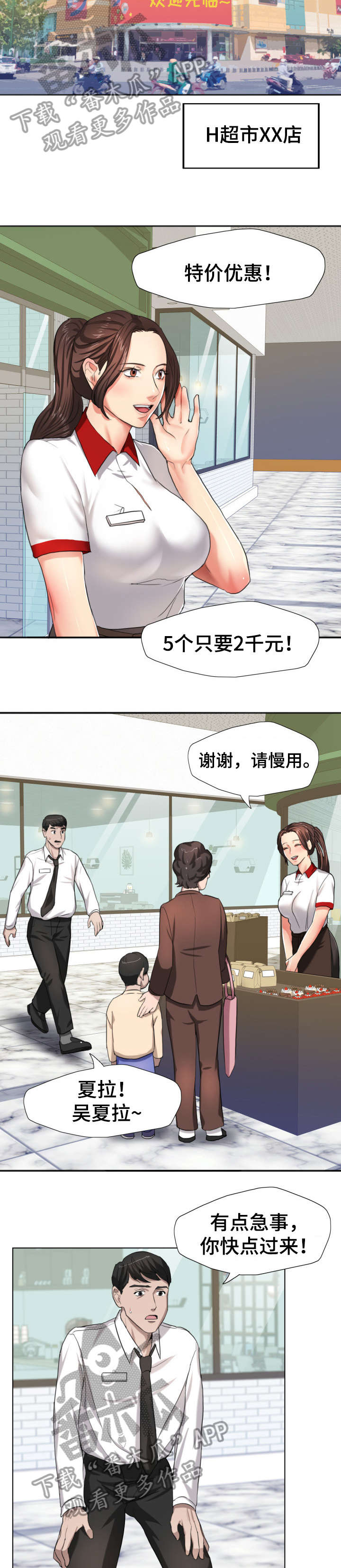 将计就计漫画,第11章：熟练2图