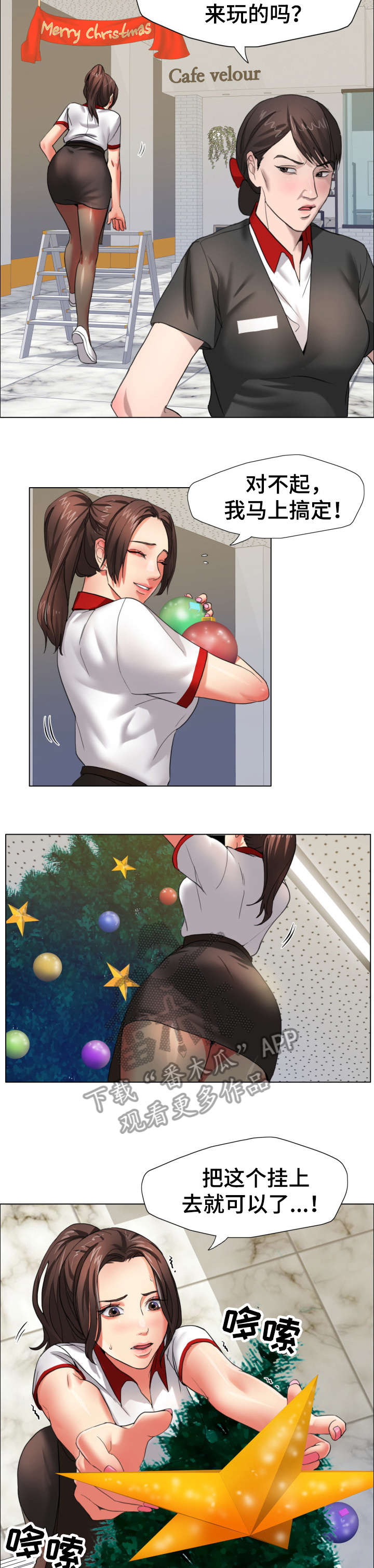 将计就计漫画,第13章：命令3图