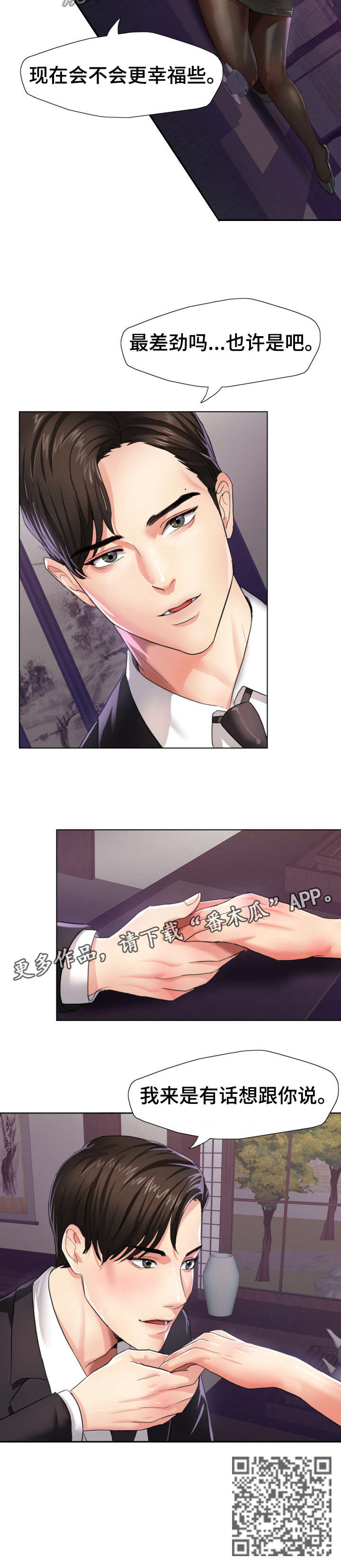 将计就计漫画,第10章：差劲5图