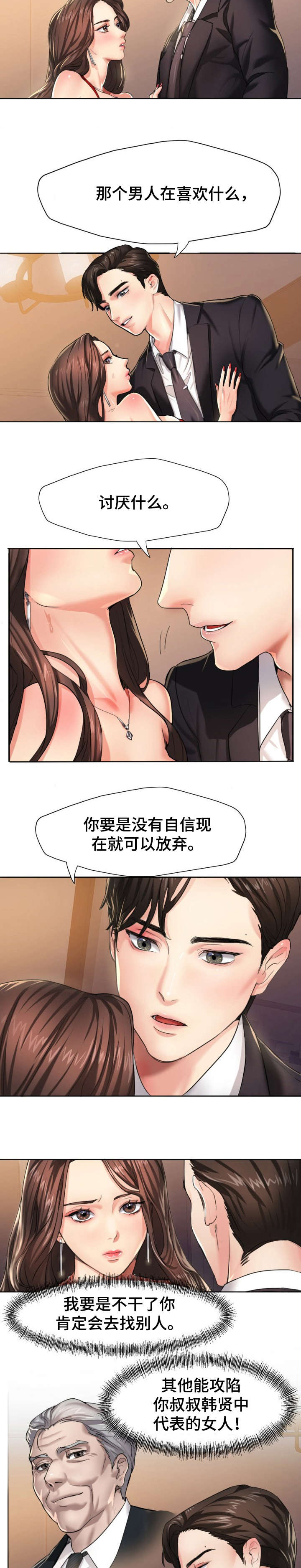 将计就计电视剧苏有朋漫画,第1章：秘书2图