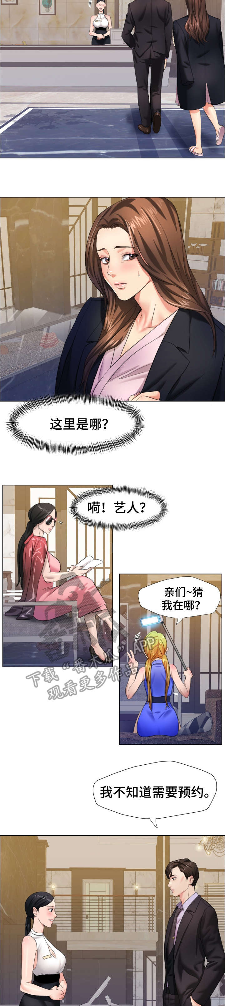 将计就计全文免费漫画,第18章：太忙2图