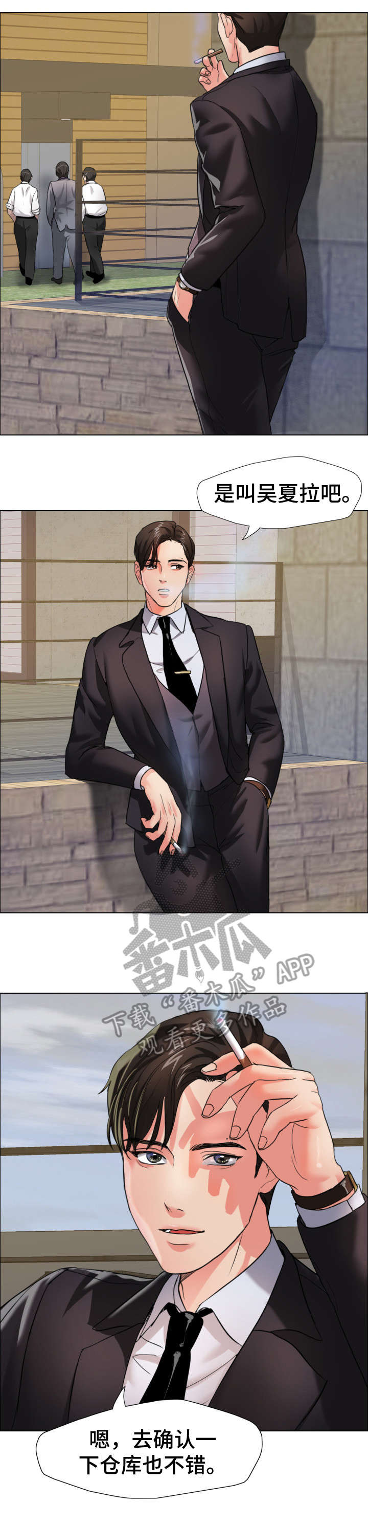 将计就计漫画,第12章：理事4图