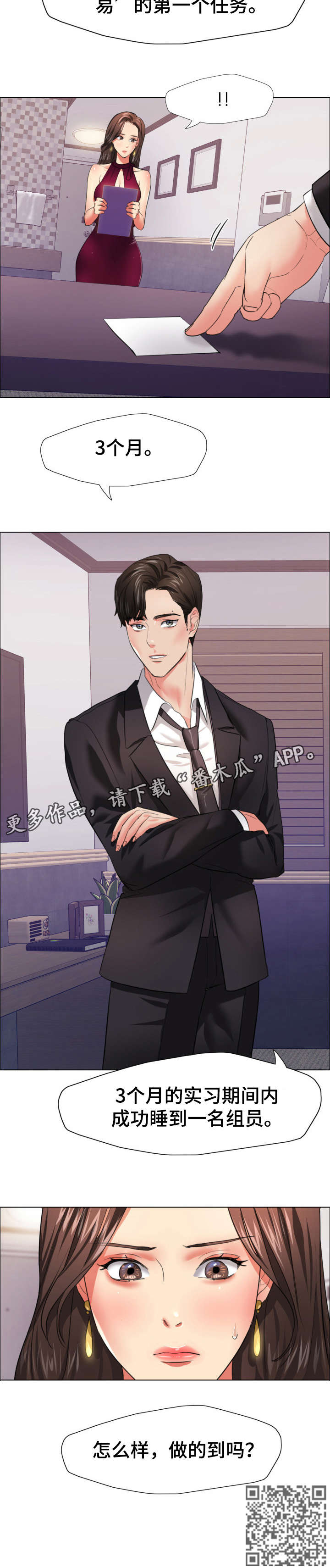 将计就计夏明漫画,第33章：期限2图