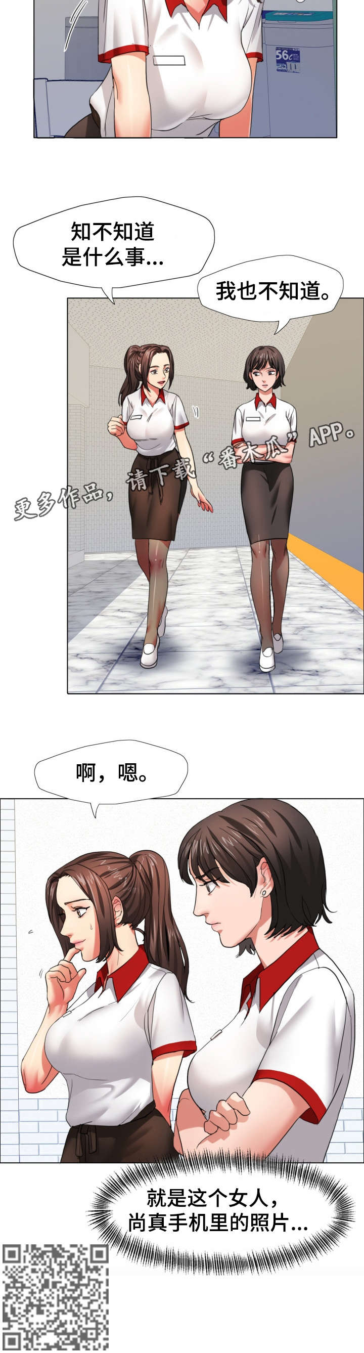 将计就计漫画,第14章：照片5图