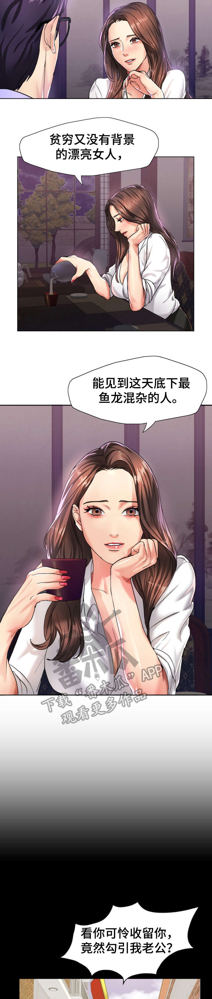 将计就计漫画,第8章：社长2图