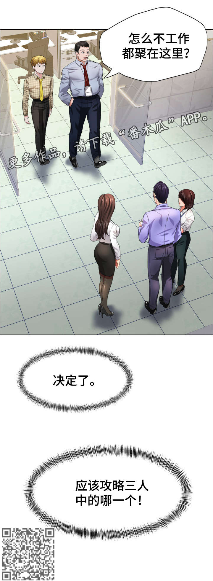 将计就计漫画,第35章：决定5图