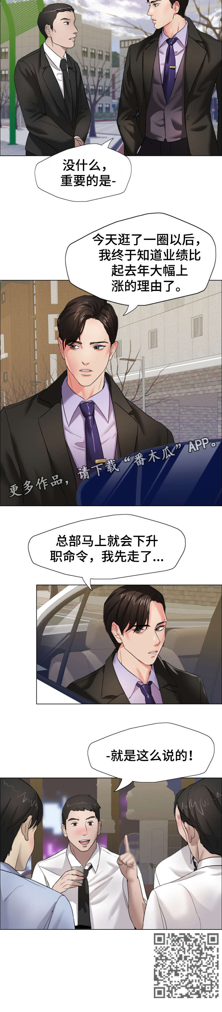将计就计漫画,第13章：命令5图