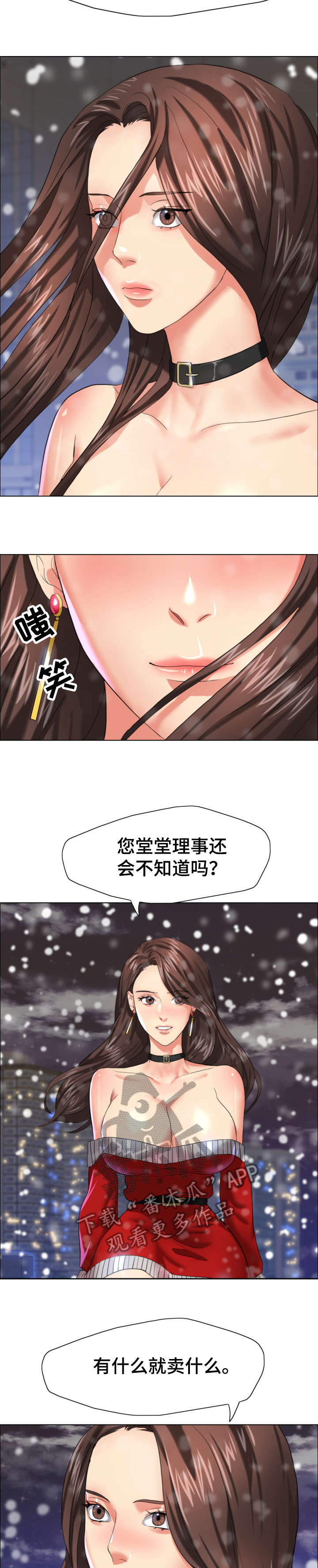 将计就计全集免费观看雷剧漫画,第26章：试验3图