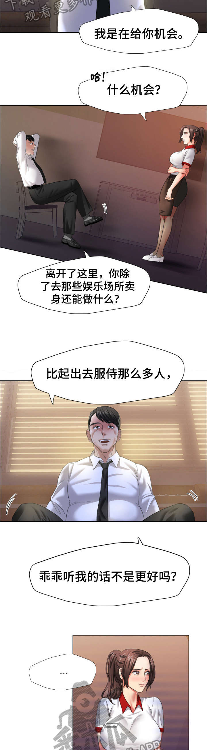 将计就计漫画,第16章：渴望5图