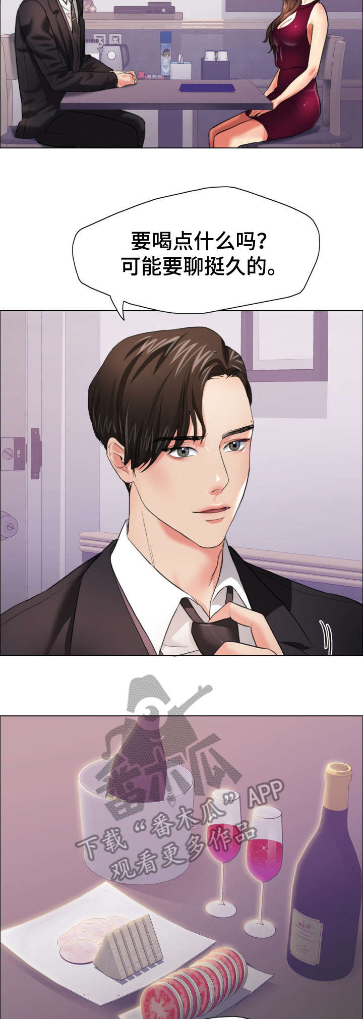 将计就计漫画,第32章：美人计2图