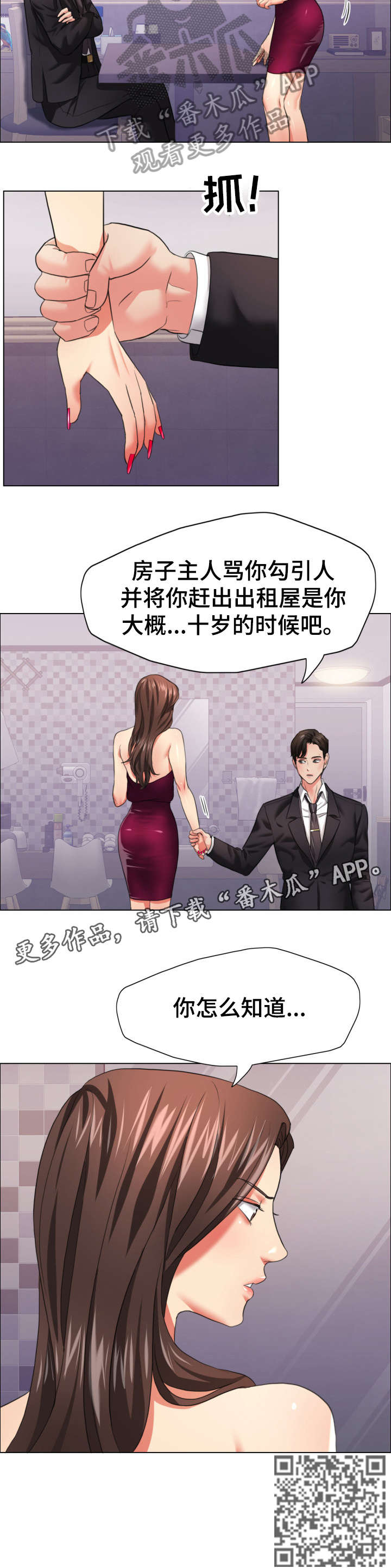 将计就计小品全集完整版漫画,第32章：美人计2图