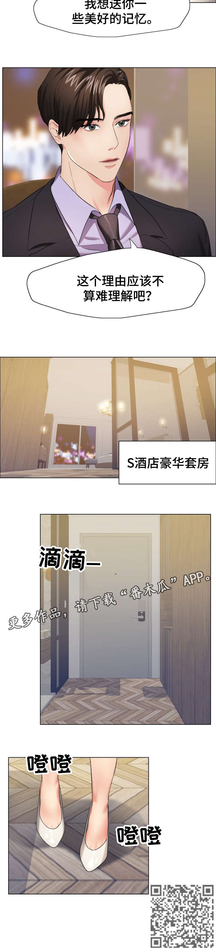 将计就计全文免费漫画,第19章：惊艳2图