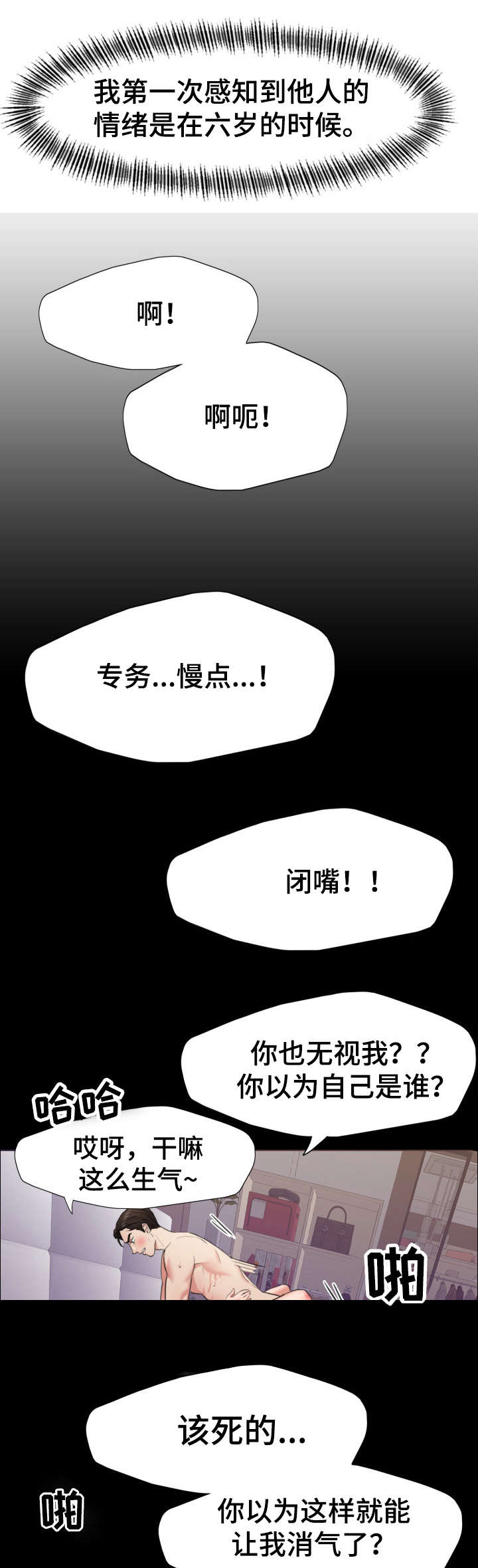 将计就计漫画,第28章：妈妈2图