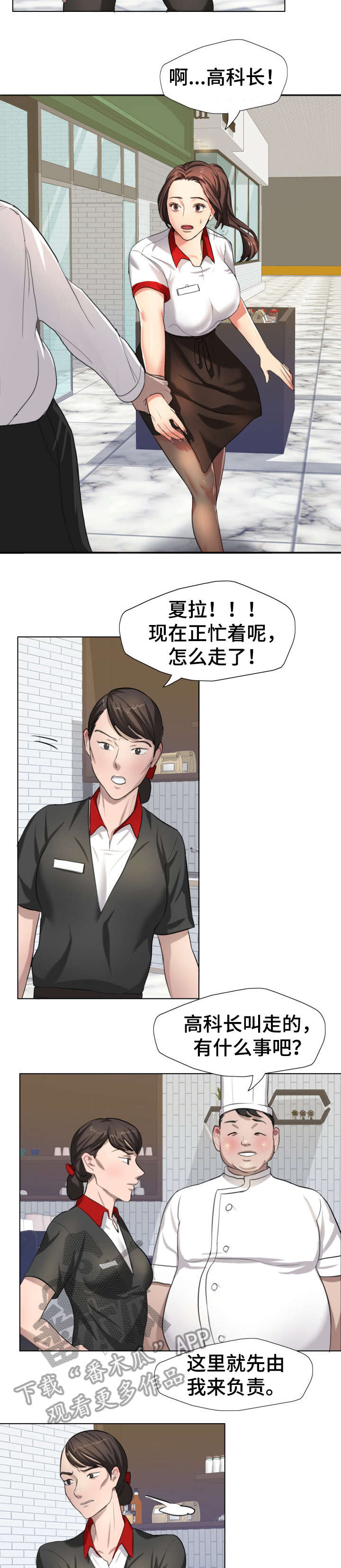 将计就计漫画,第11章：熟练3图