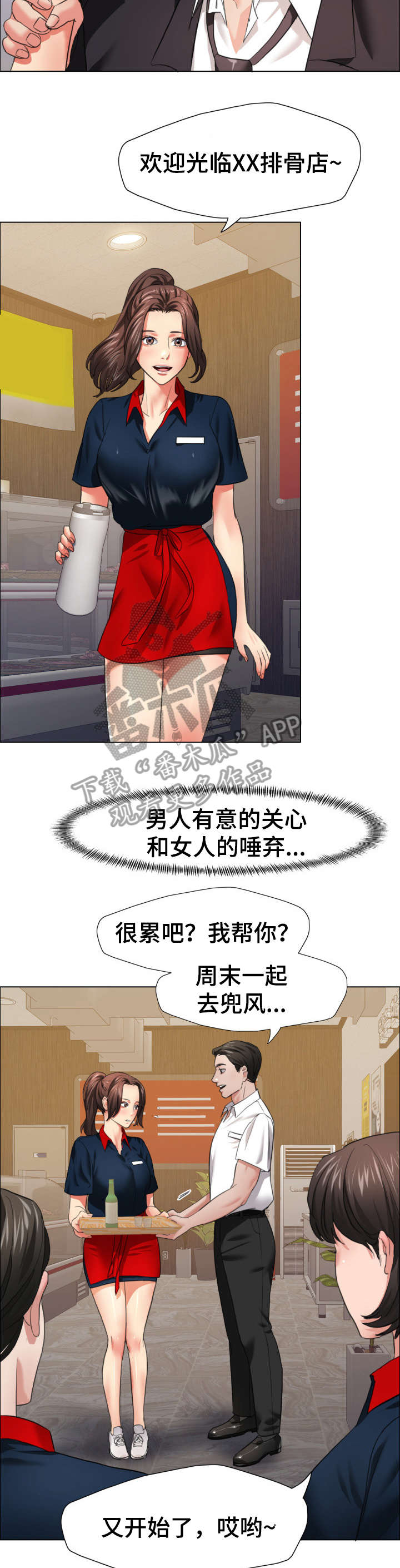 将计就计漫画,第33章：期限2图