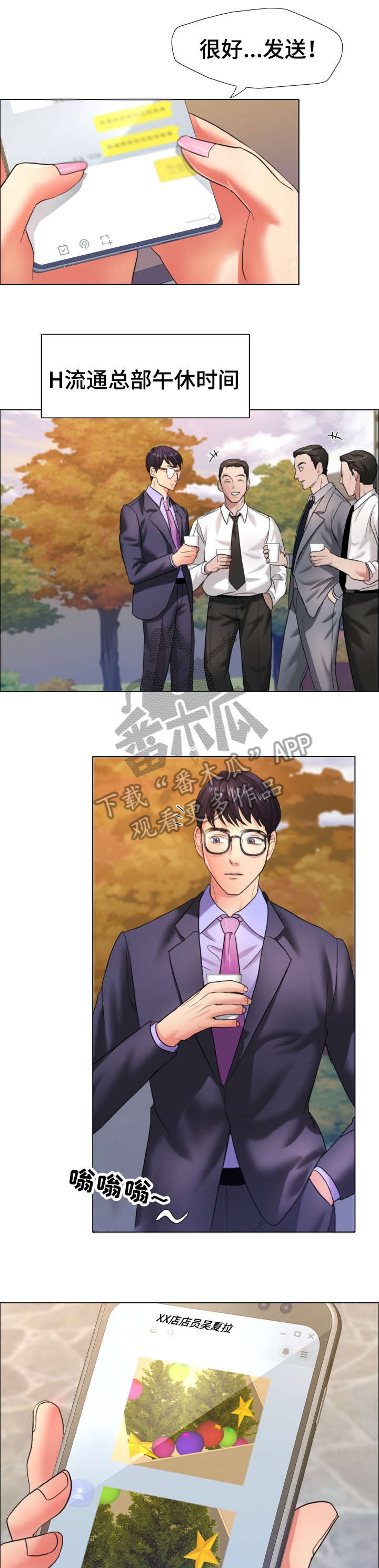 将计就计漫画,第12章：理事1图