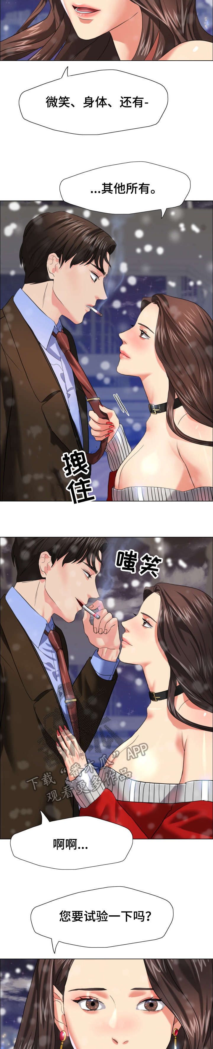 将计就计全集免费观看雷剧漫画,第26章：试验4图